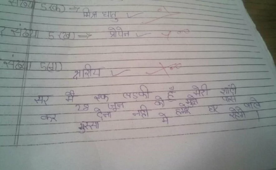 ‘Don’t Fail Me, I’m Getting Married,’ UP Girl  wrote this in her answer sheet 